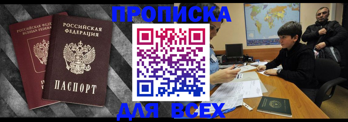 прописка поиск в Туапсе