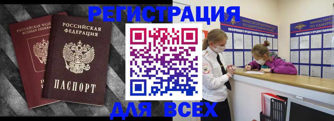 временная регистрация недорого в Туапсе