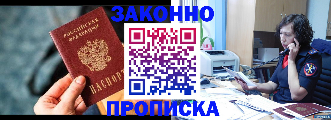 прописка регистрация в Туапсе